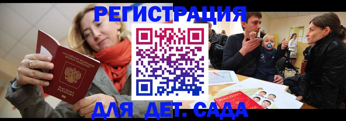 прописка ребенка в Ставрополе