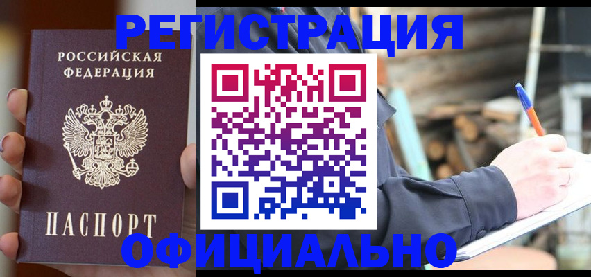 прописка от собственника в Ставрополе