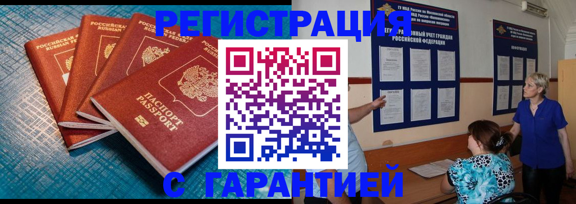 прописка от собственника в Ставрополе