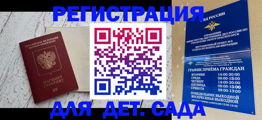 временная регистрация купить в Ставрополе