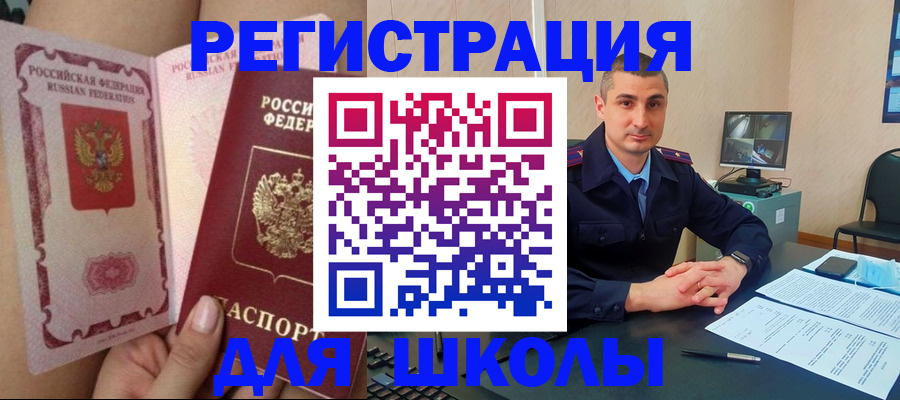 прописка в Ставрополе